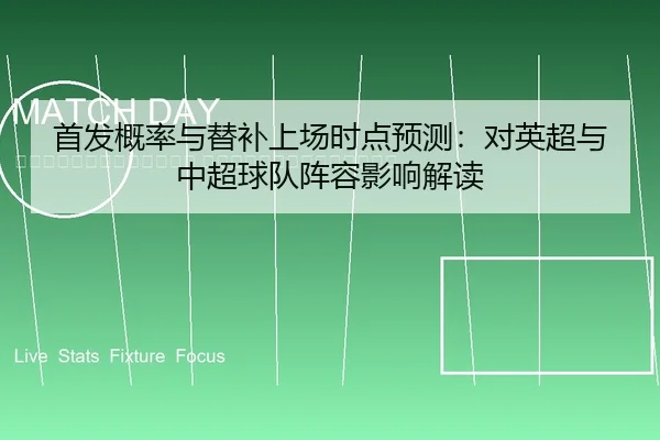 shou-fa-gai-lv-yu-ti-bu-shang-chang-shi-dian-yu-ce-dui-ying-chao-yu-zhong-chao-qiu-dui-zhen-rong-ying-xiang-jie-du-2-612.jpg