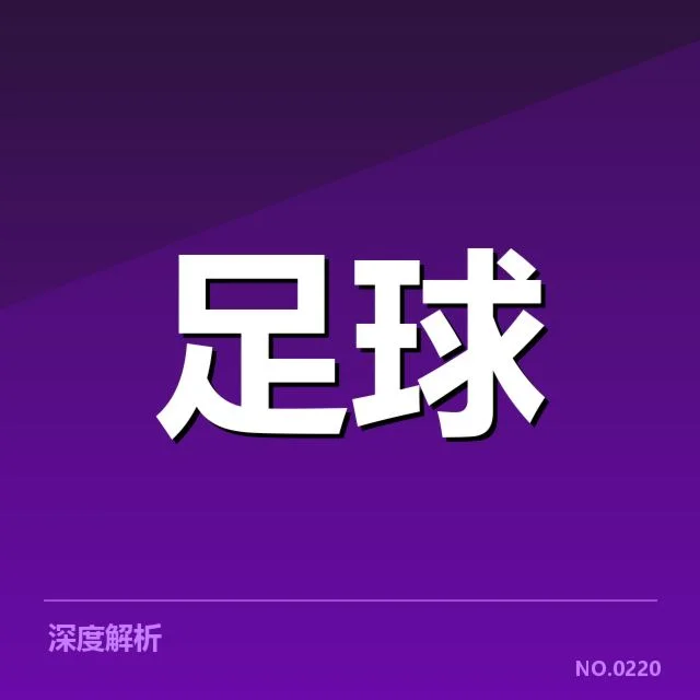 已确认的关键战绩与积分分布