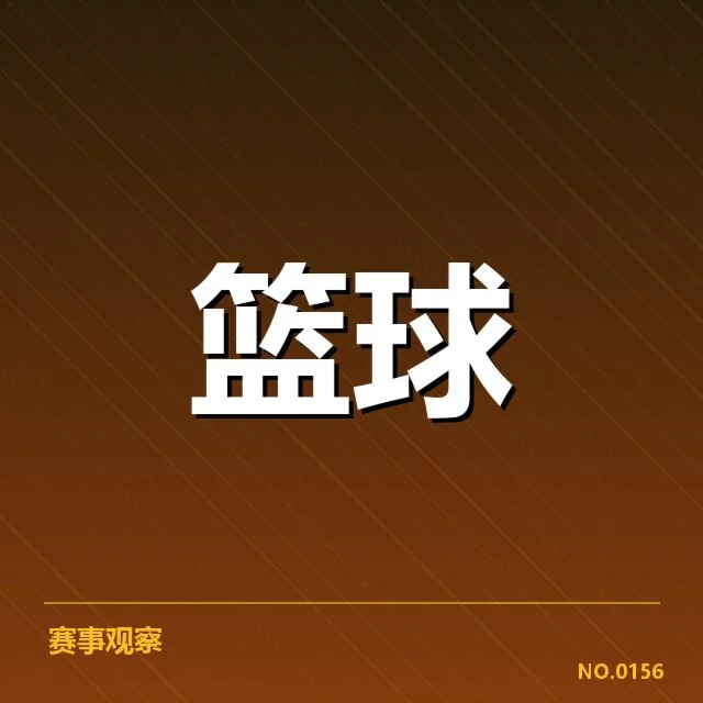 确认的参赛名单和赛程安排